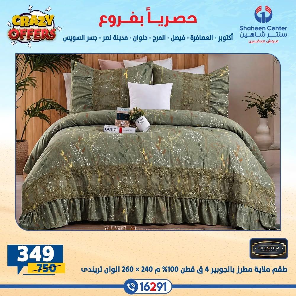 عروض سنتر شاهين صفحة 10