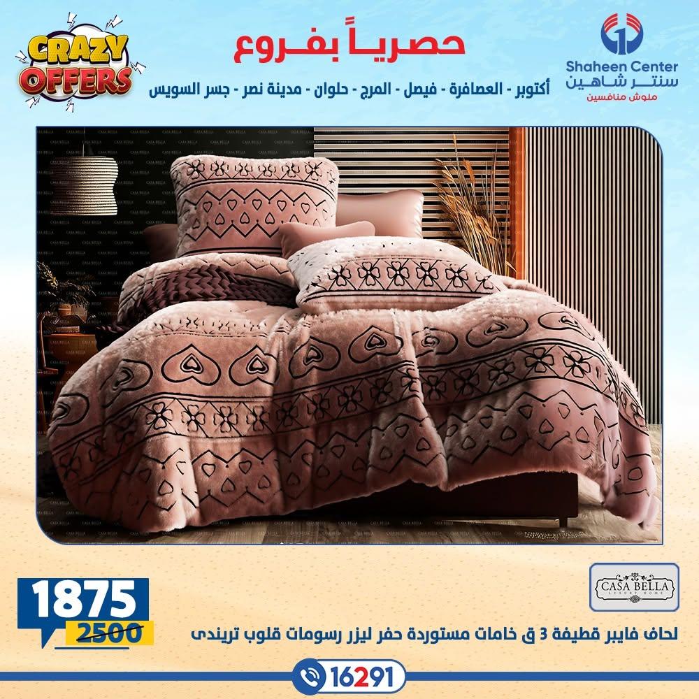 عروض سنتر شاهين صفحة 11