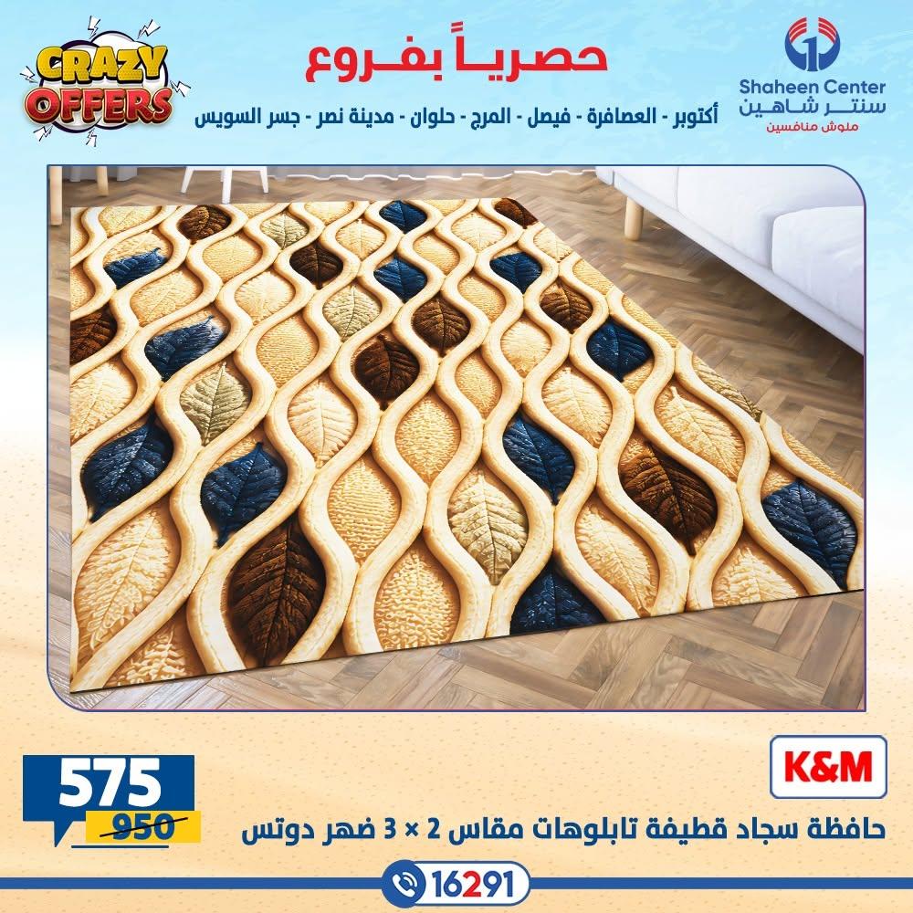 عروض سنتر شاهين صفحة 14
