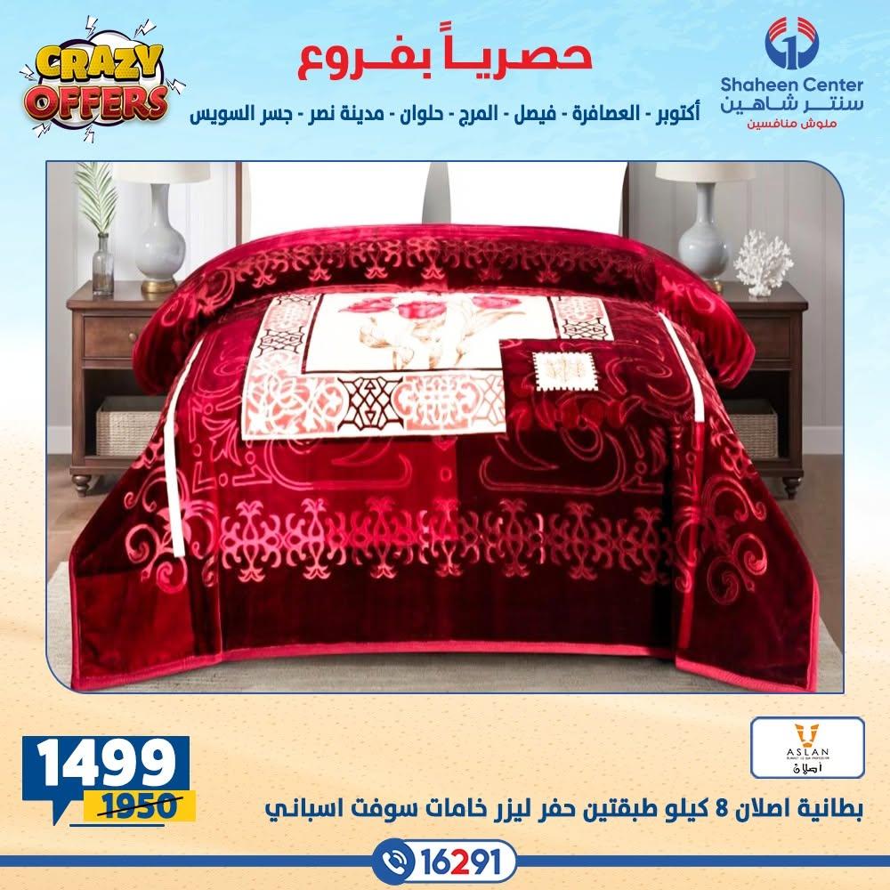 عروض سنتر شاهين صفحة 17