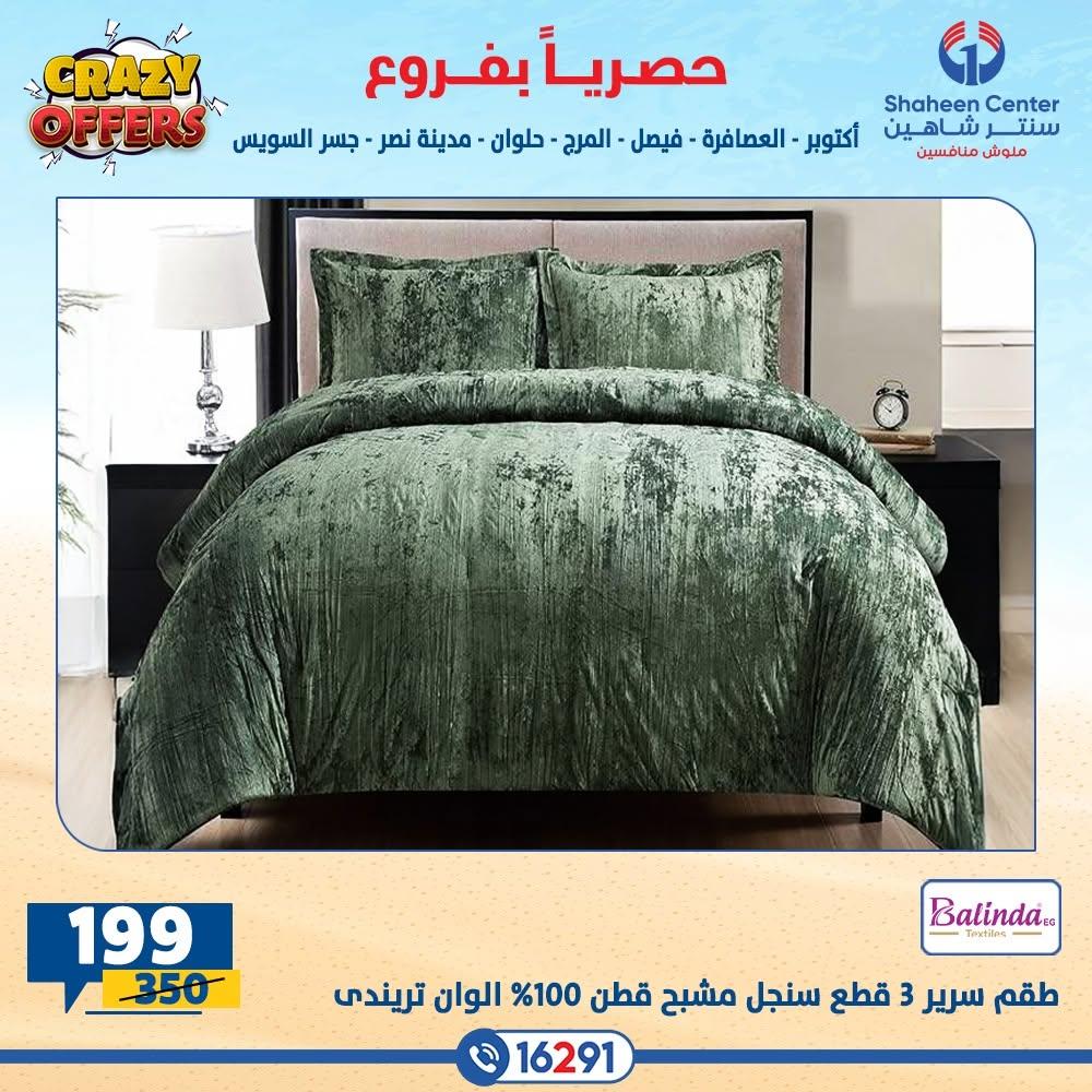 عروض سنتر شاهين صفحة 19