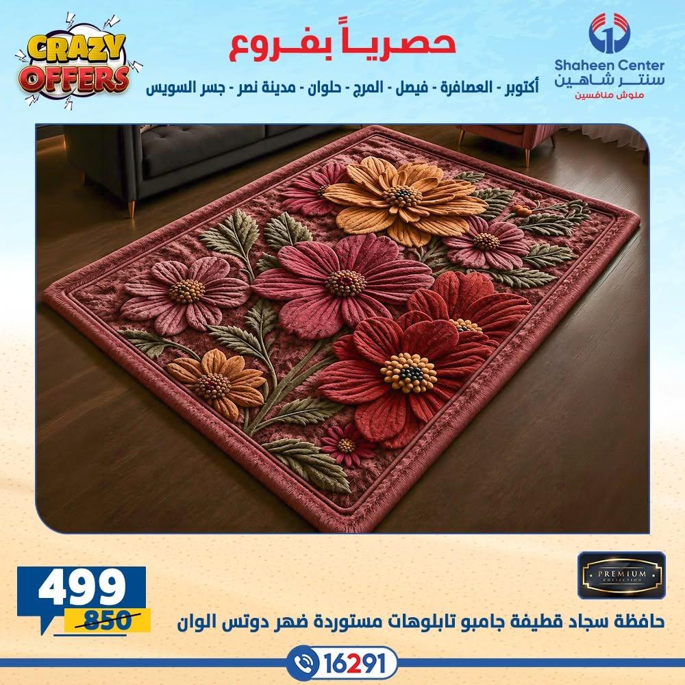 عروض سنتر شاهين صفحة 26