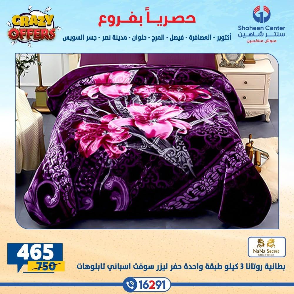 عروض سنتر شاهين صفحة 27