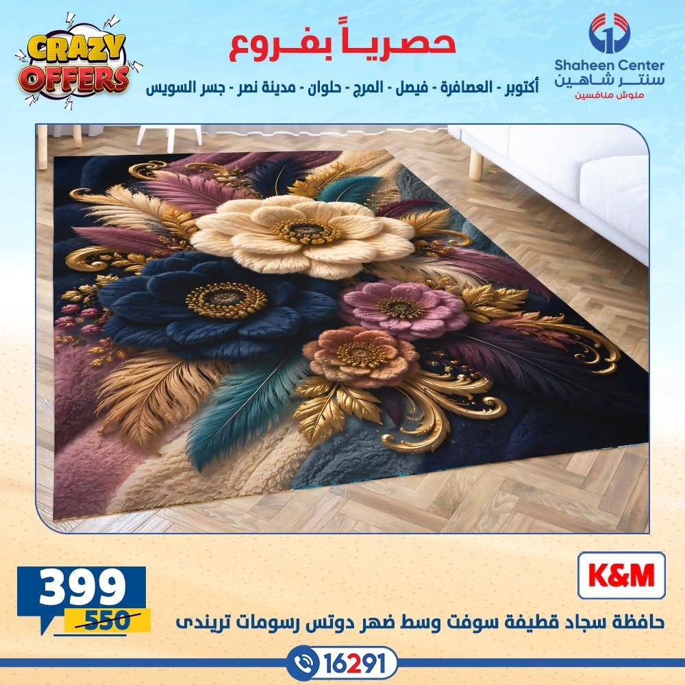عروض سنتر شاهين صفحة 28