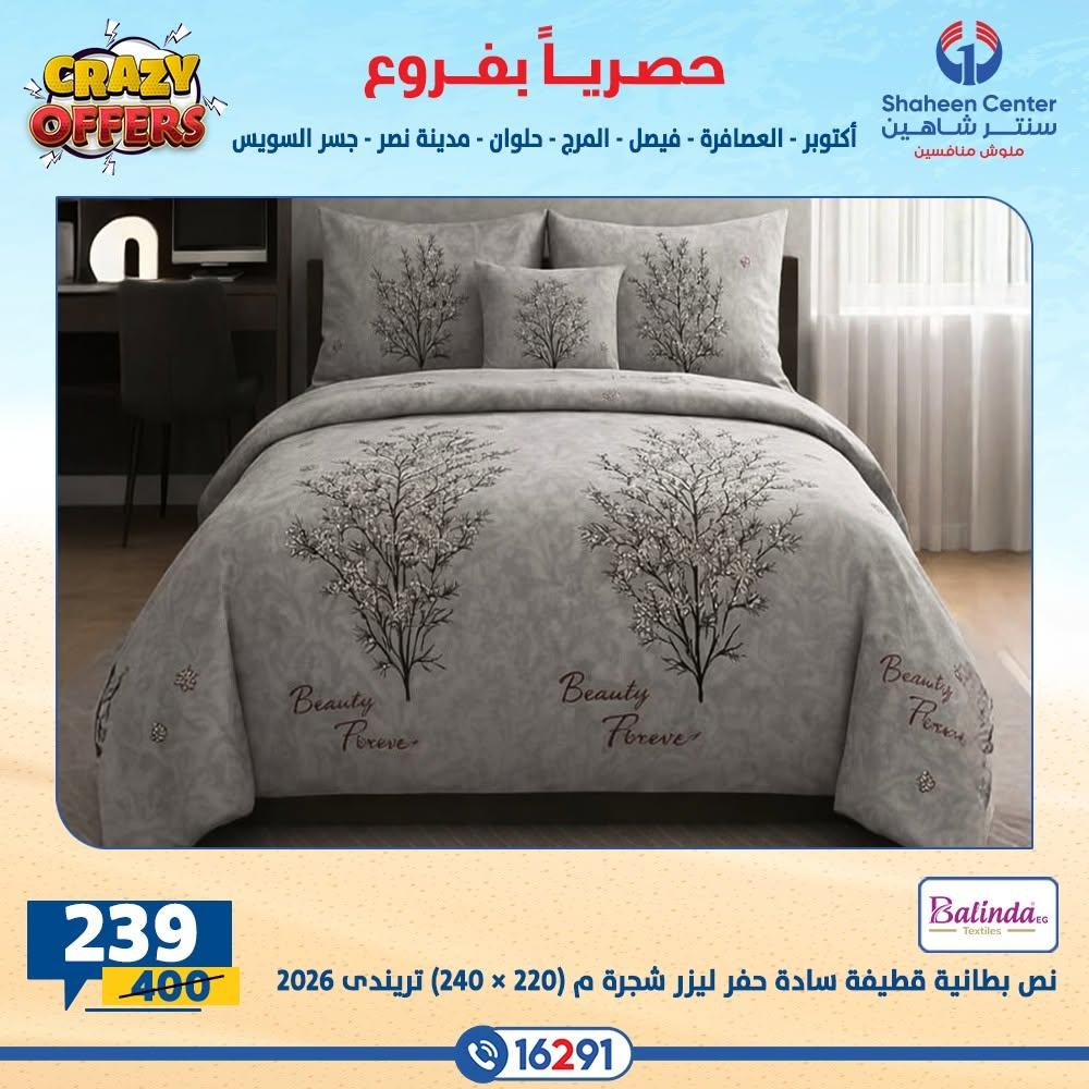 عروض سنتر شاهين صفحة 29