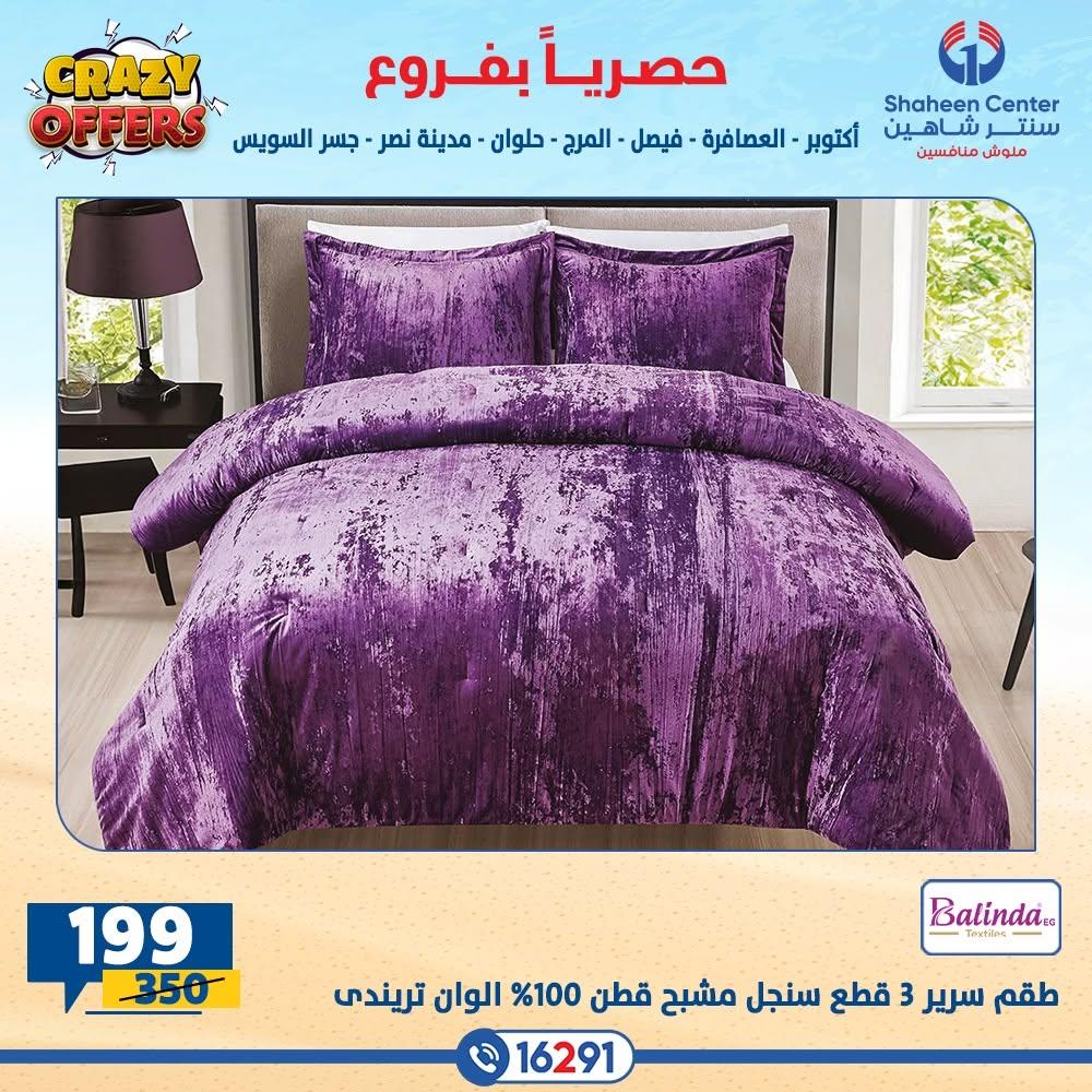 عروض سنتر شاهين صفحة 3