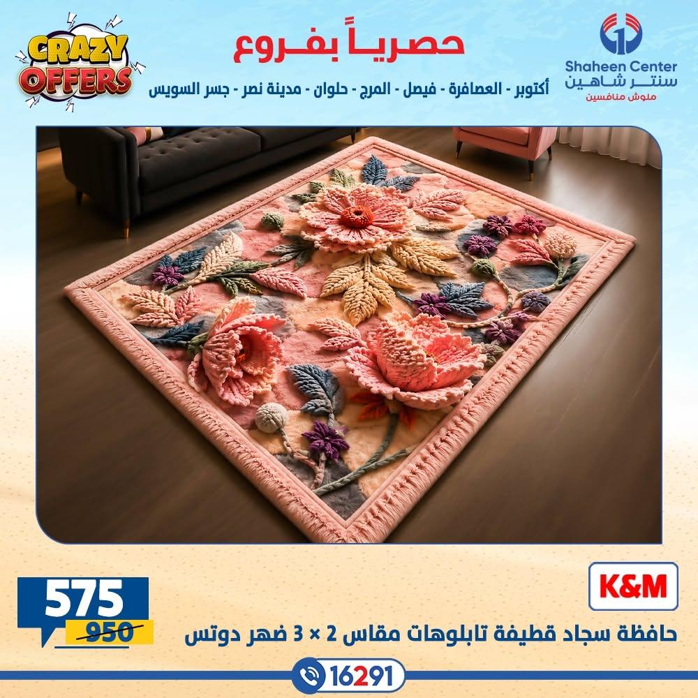 عروض سنتر شاهين صفحة 31