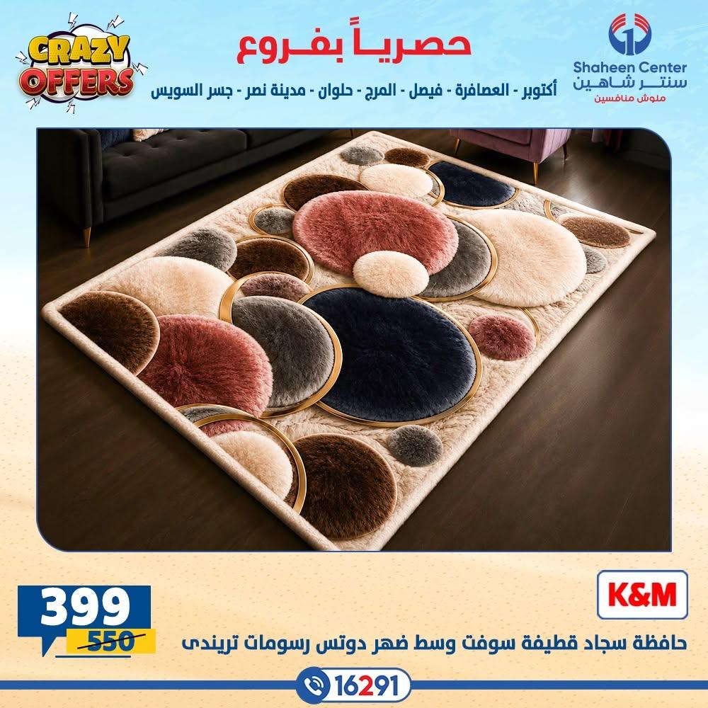 عروض سنتر شاهين صفحة 34