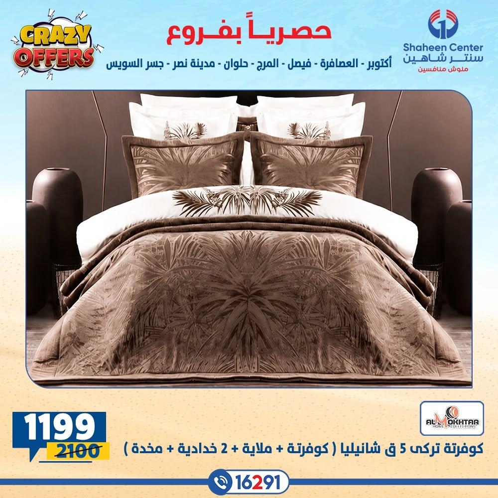 عروض سنتر شاهين صفحة 37