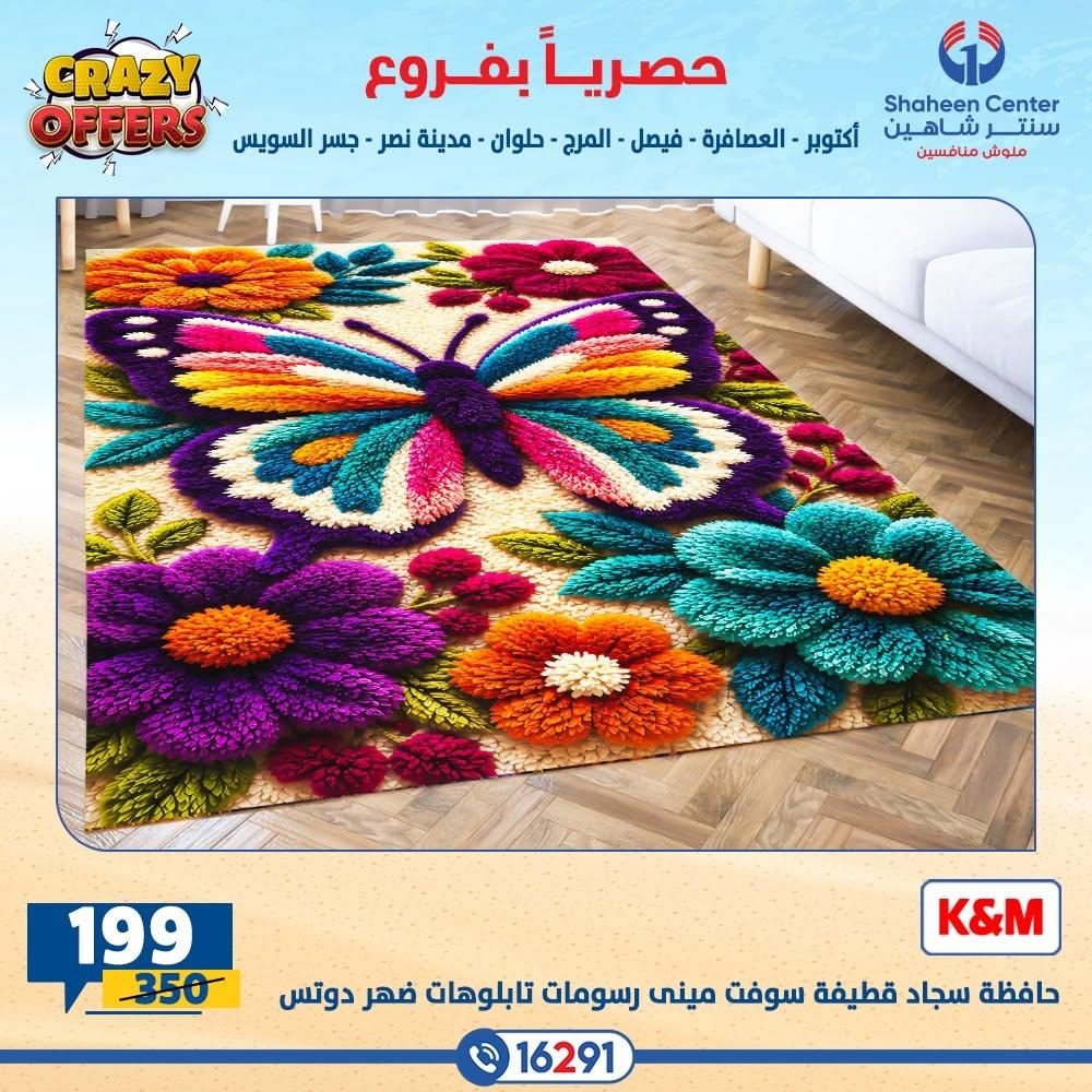 عروض سنتر شاهين صفحة 39