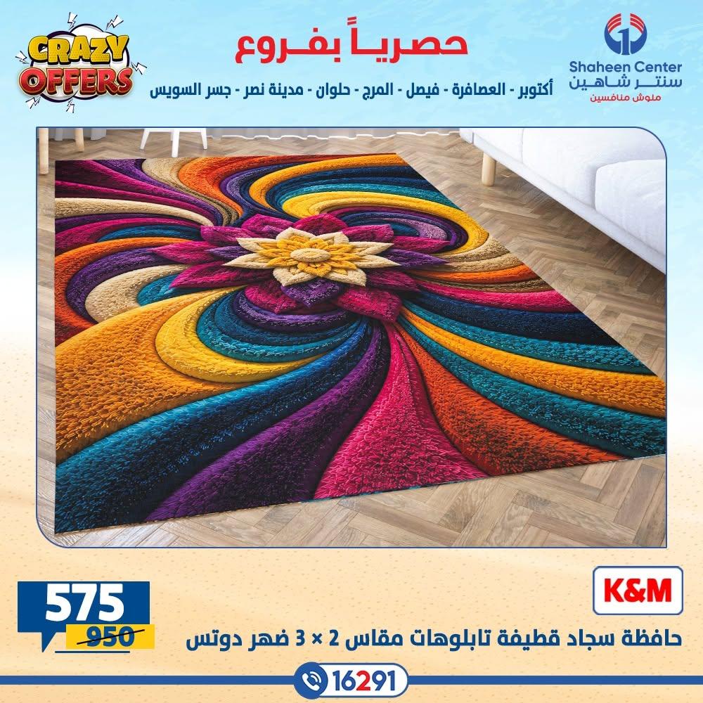 عروض سنتر شاهين صفحة 41