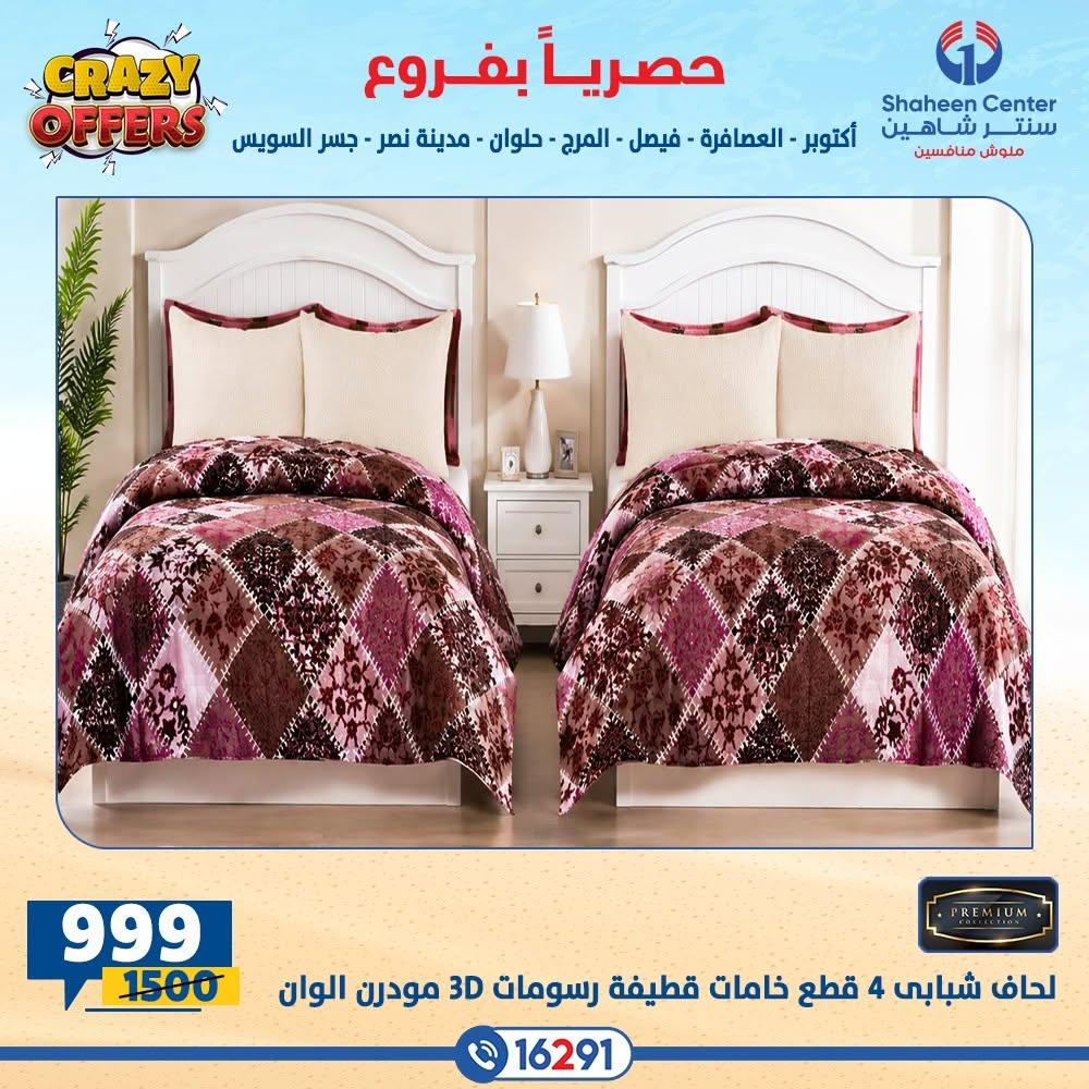 عروض سنتر شاهين صفحة 44