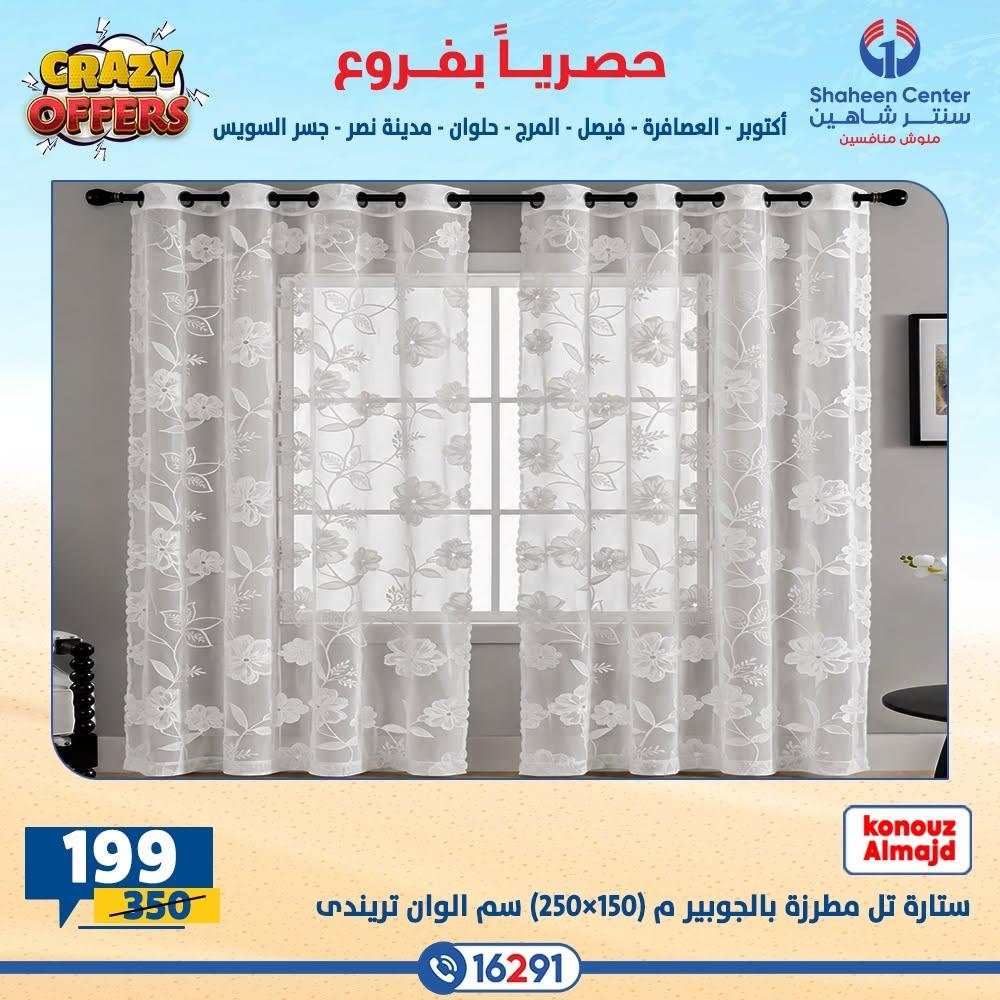 عروض سنتر شاهين صفحة 45
