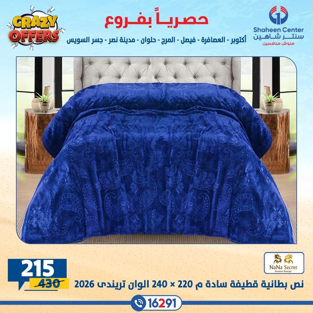 عروض سنتر شاهين صفحة 46