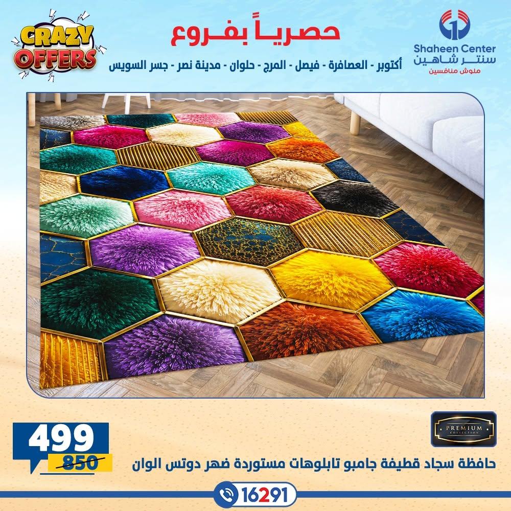 عروض سنتر شاهين صفحة 47