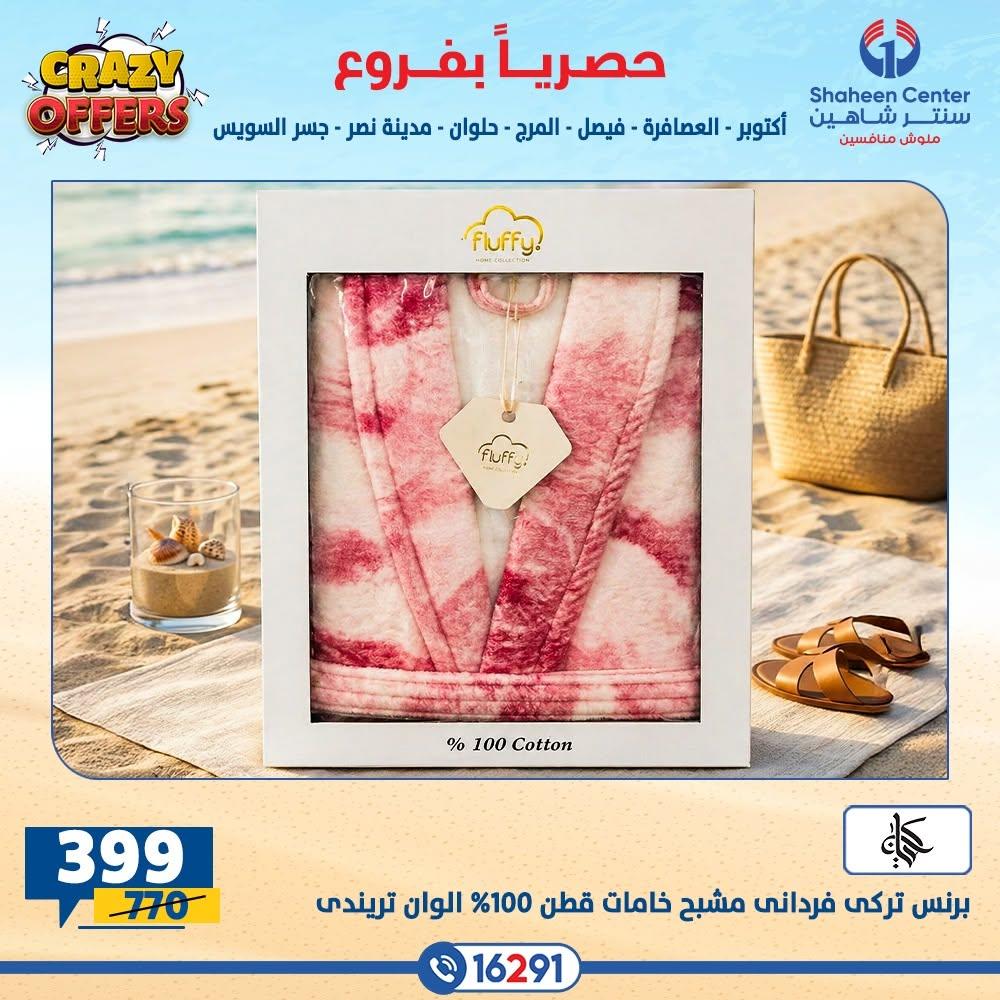 عروض سنتر شاهين صفحة 49