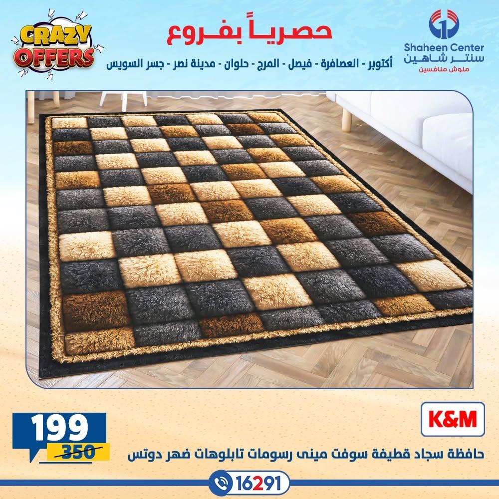 عروض سنتر شاهين صفحة 5