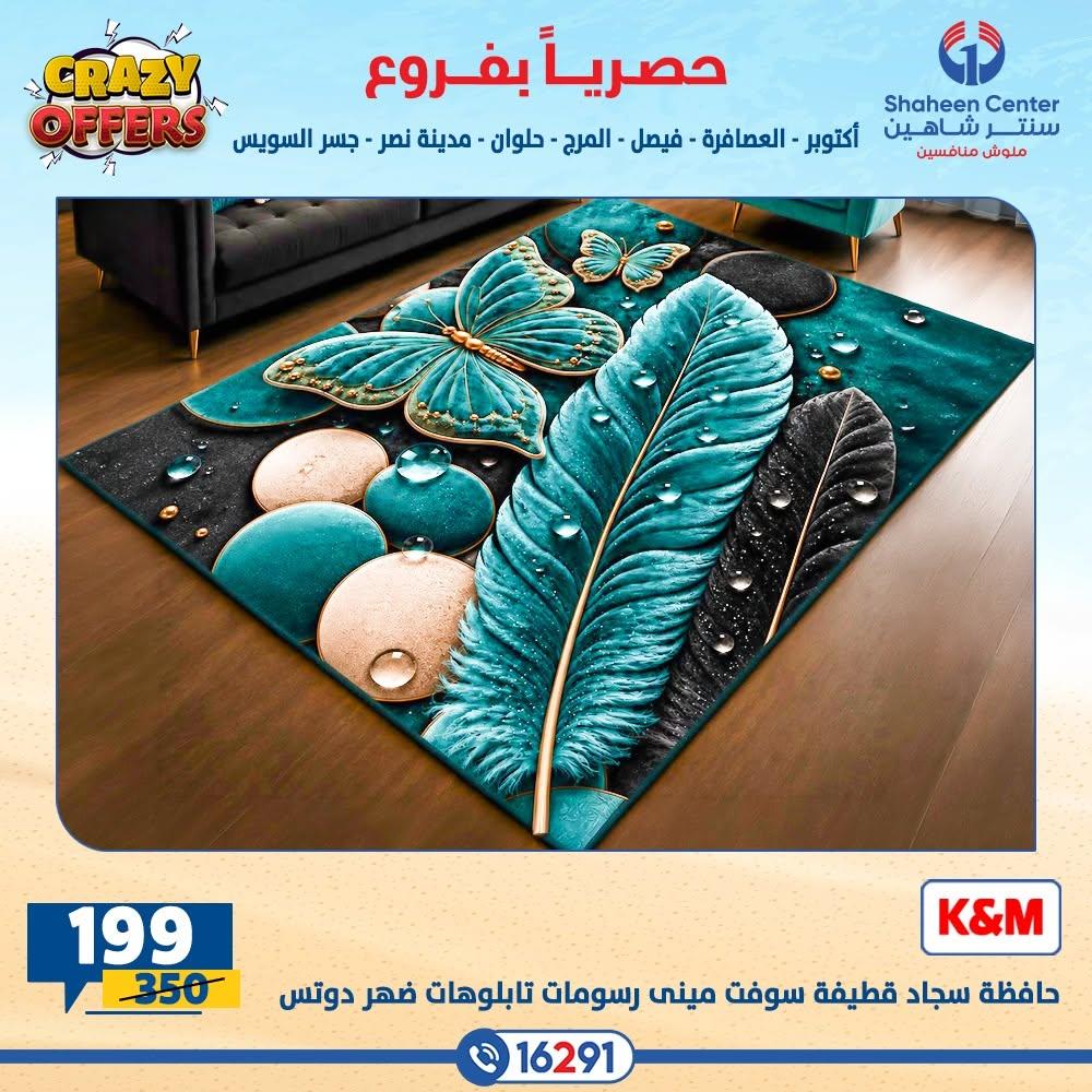 عروض سنتر شاهين صفحة 51