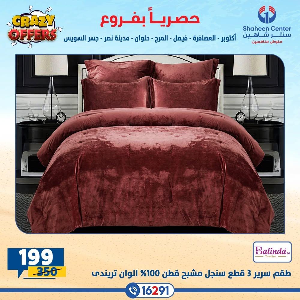 عروض سنتر شاهين صفحة 52