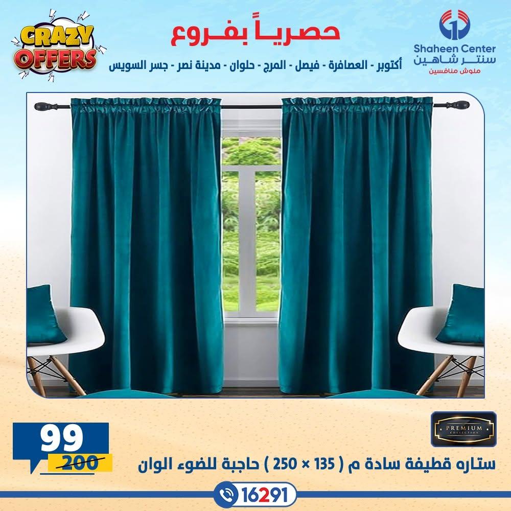 عروض سنتر شاهين صفحة 53