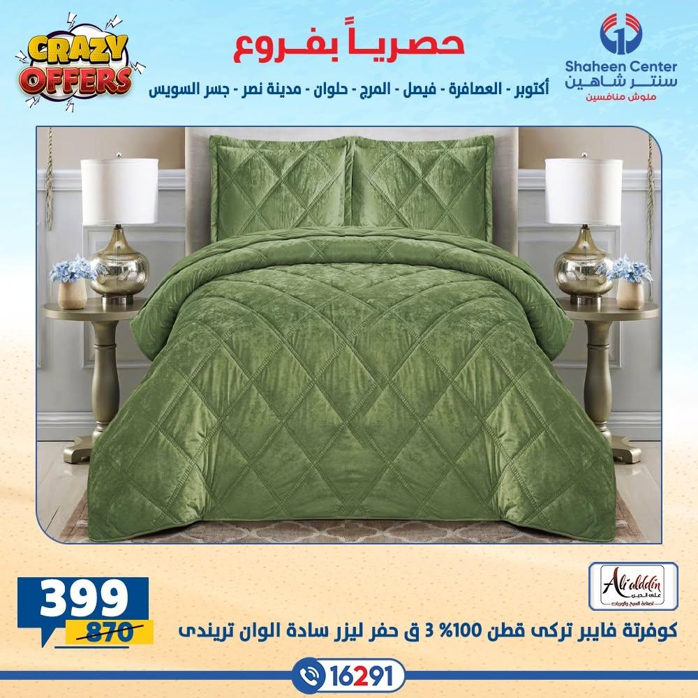 عروض سنتر شاهين صفحة 6