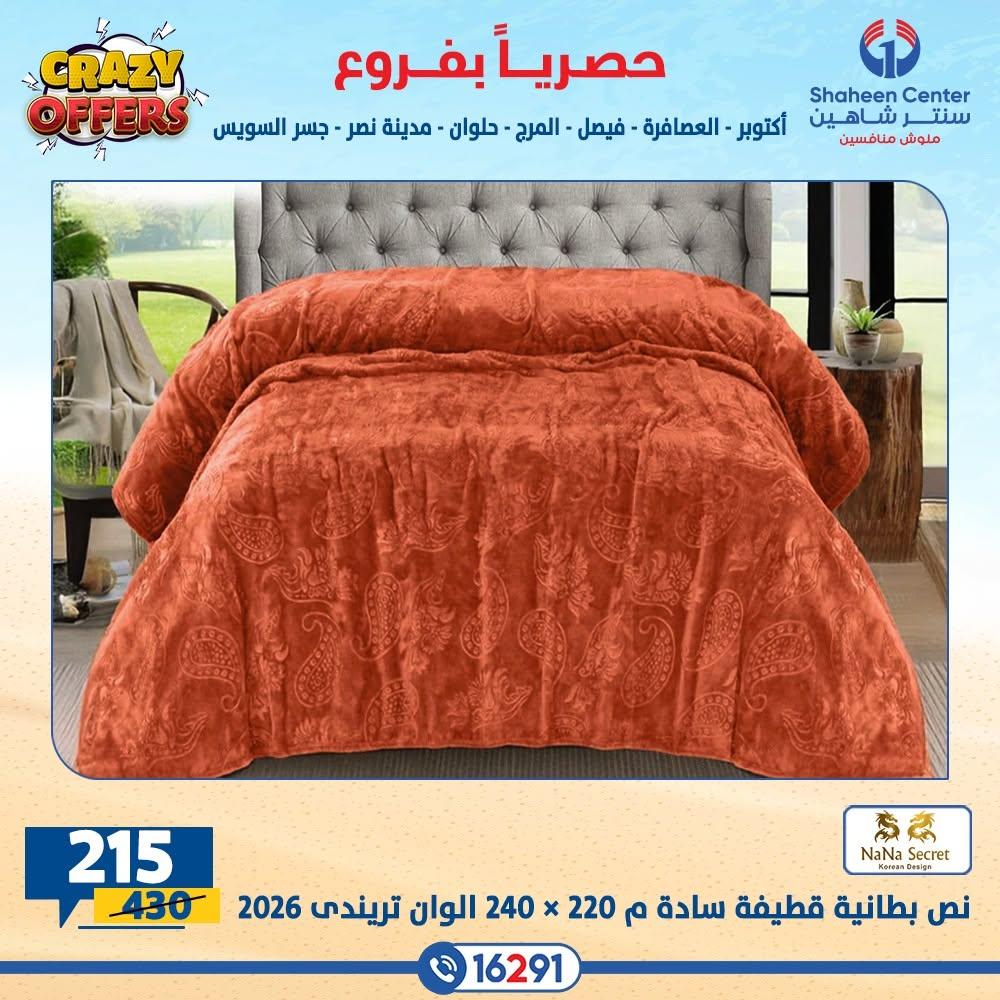 عروض سنتر شاهين صفحة 7