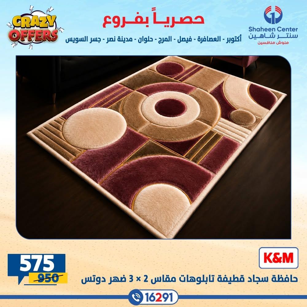 عروض سنتر شاهين صفحة 8