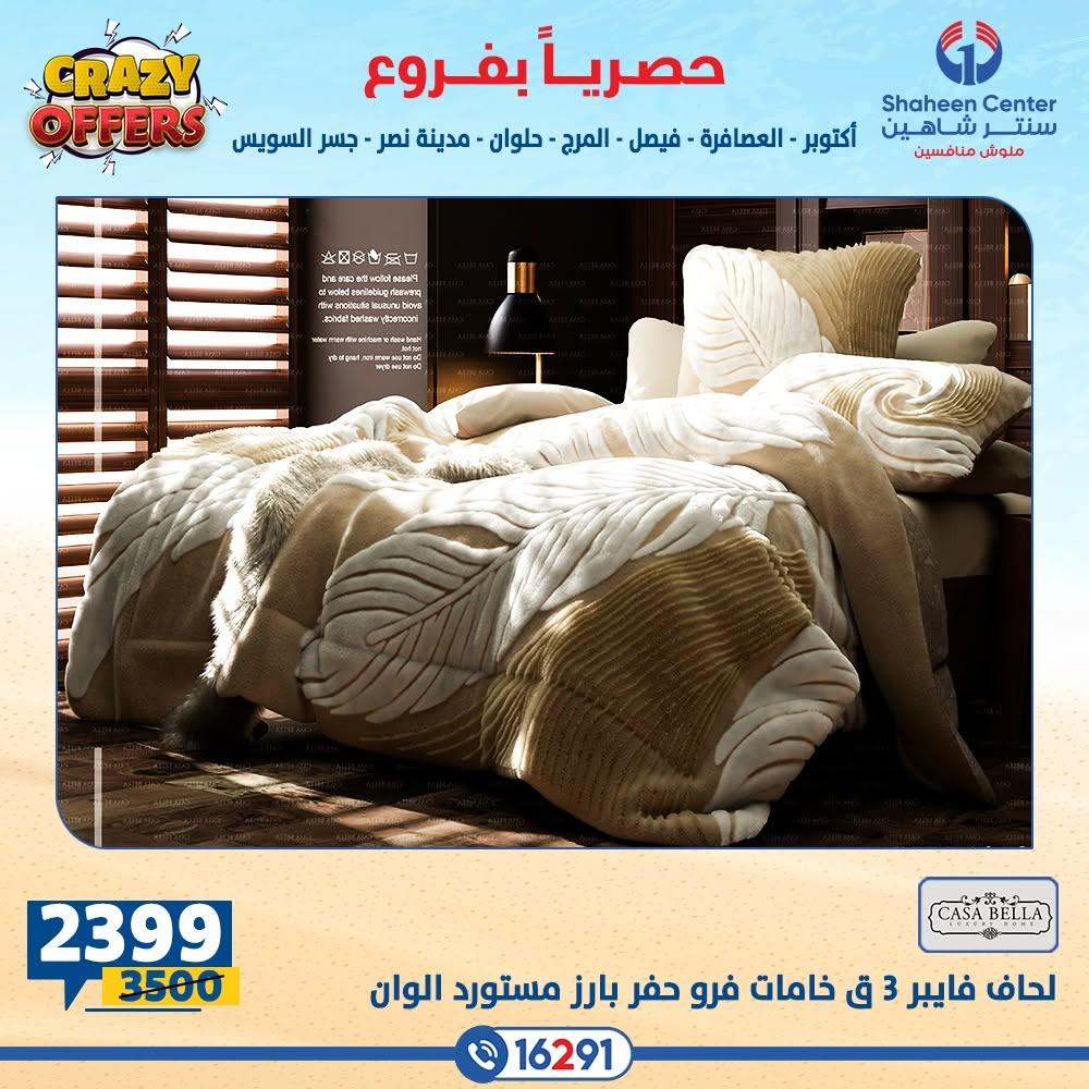 عروض سنتر شاهين صفحة 9