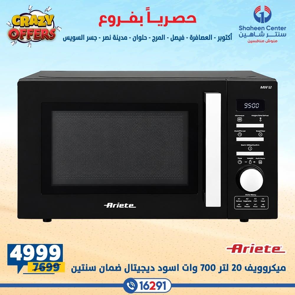 عروض سنتر شاهين صفحة 11