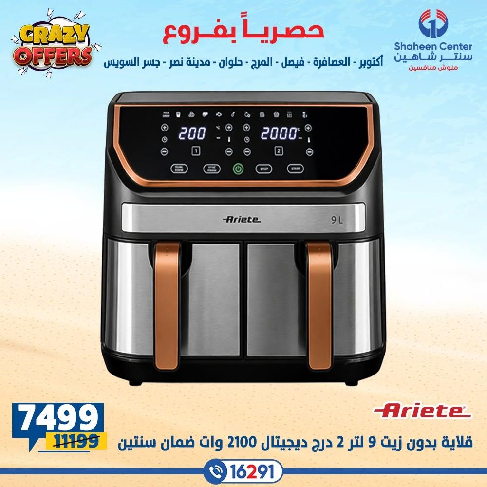 عروض سنتر شاهين صفحة 12