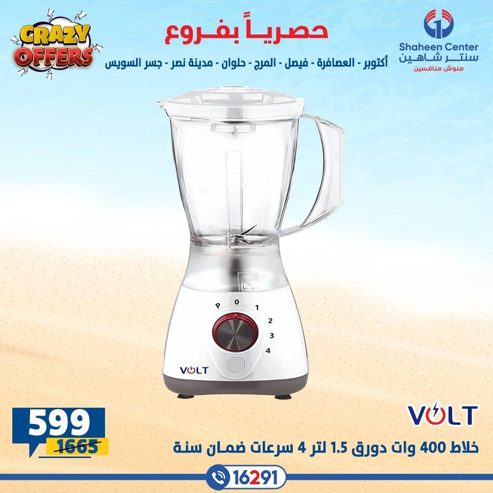 عروض سنتر شاهين صفحة 14