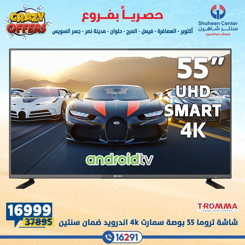 عروض سنتر شاهين صفحة 15
