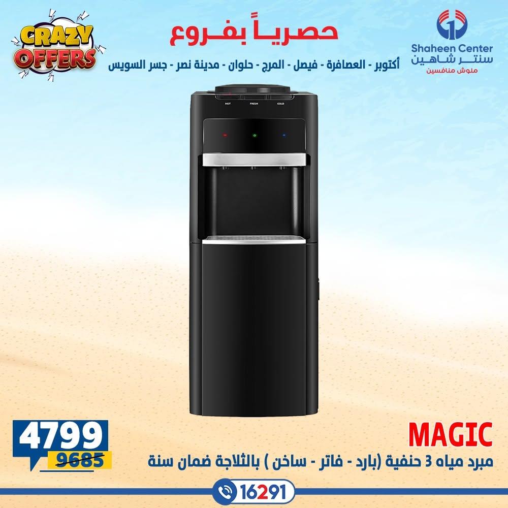 عروض سنتر شاهين صفحة 16