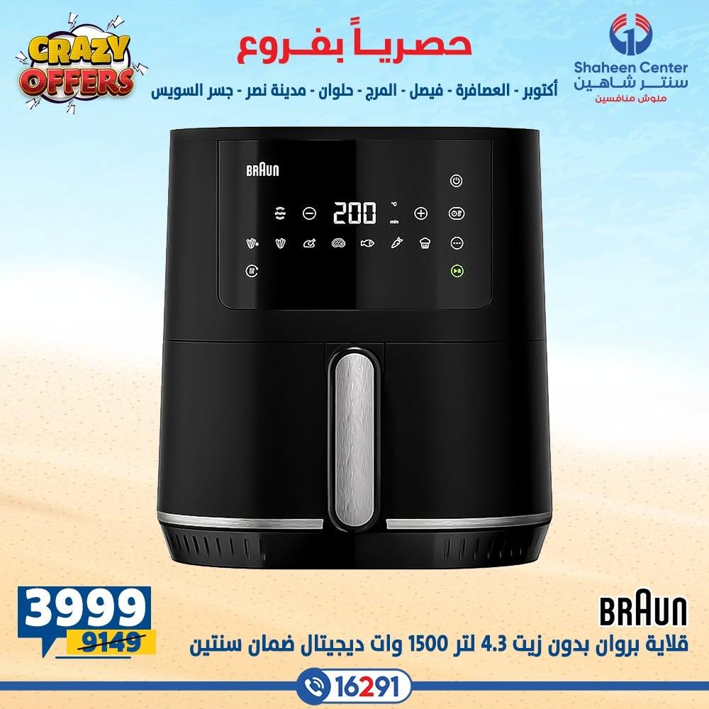 عروض سنتر شاهين صفحة 17