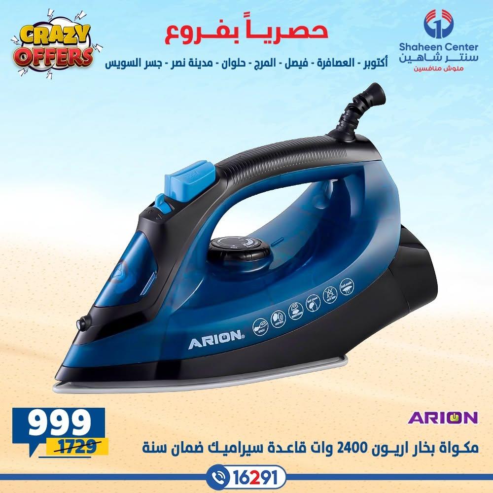 عروض سنتر شاهين صفحة 18
