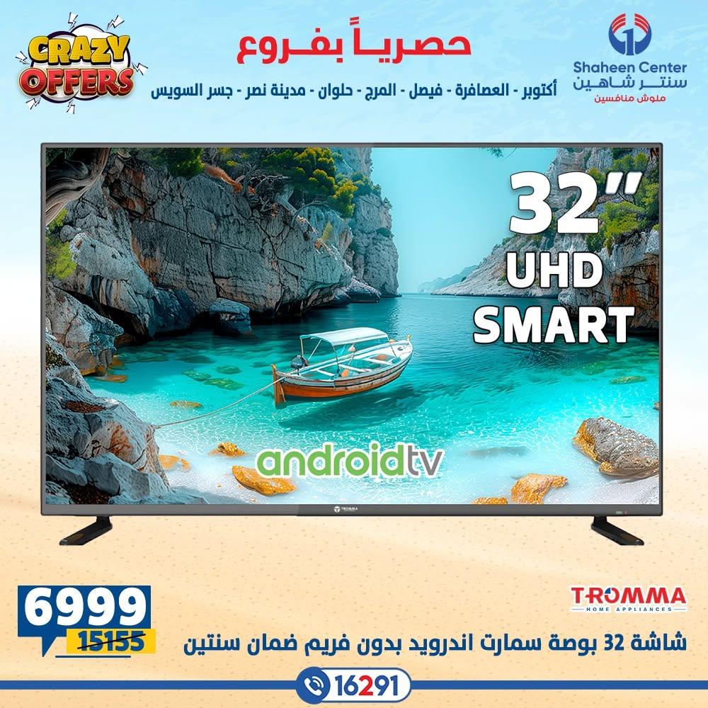 عروض سنتر شاهين صفحة 20