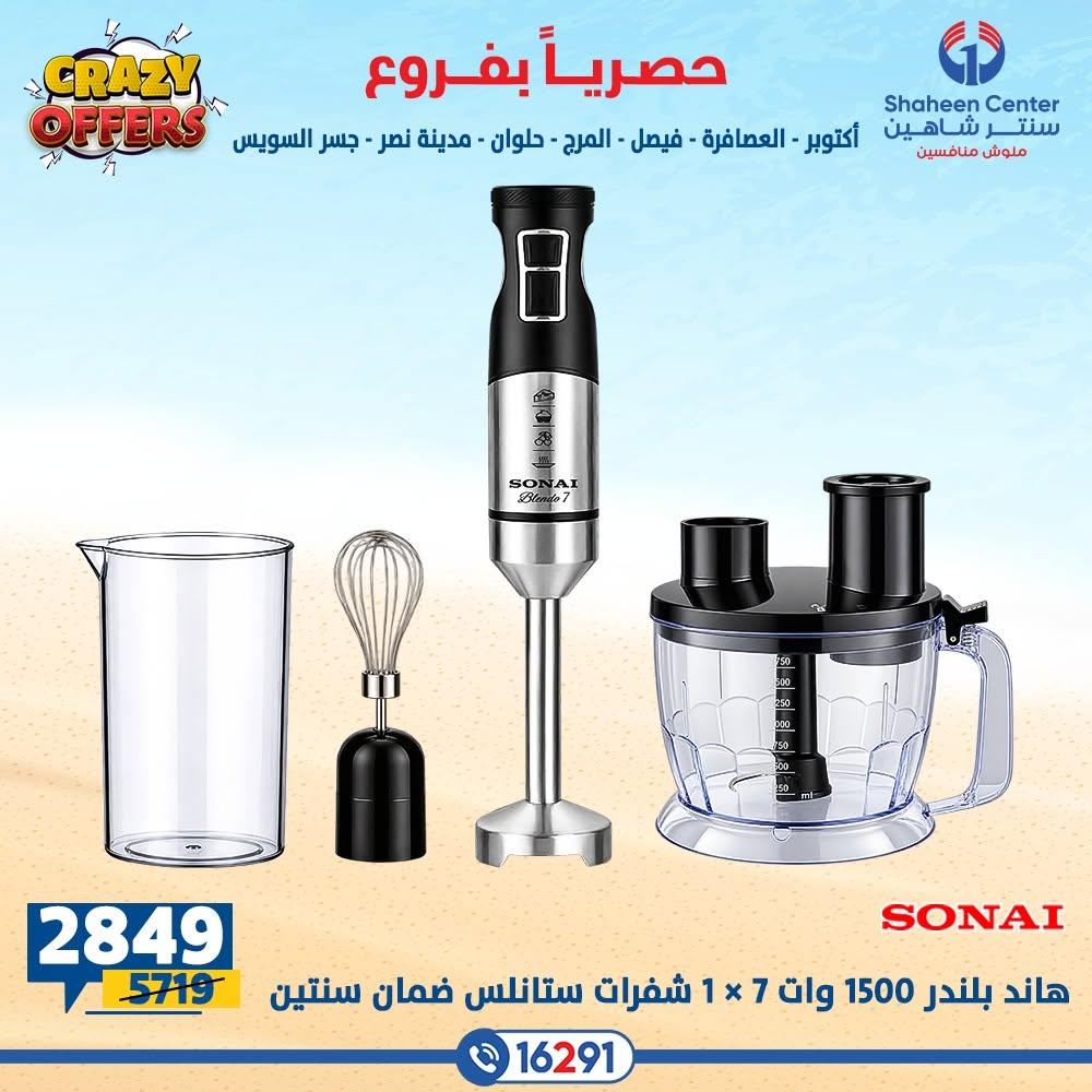 عروض سنتر شاهين صفحة 4