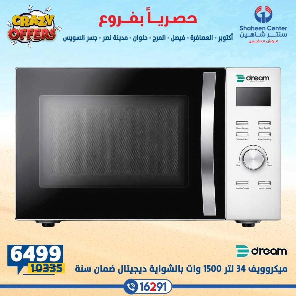 عروض سنتر شاهين صفحة 6