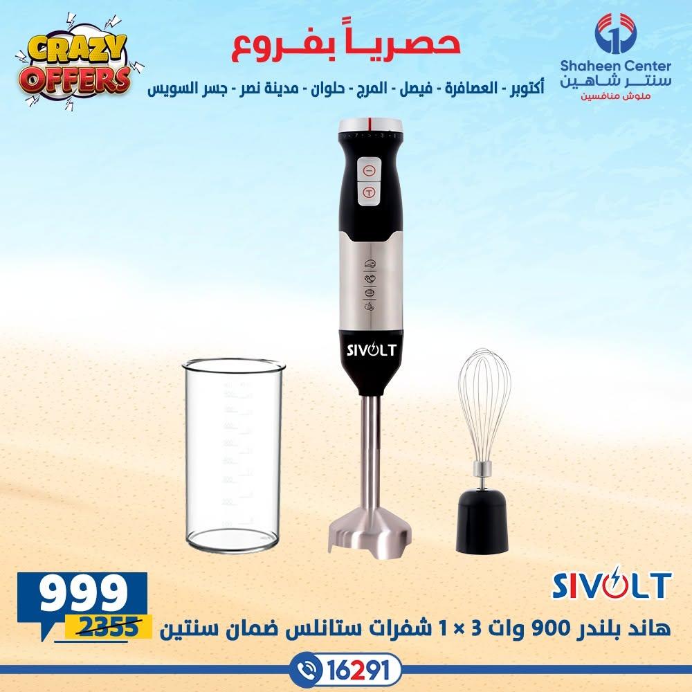 عروض سنتر شاهين صفحة 7