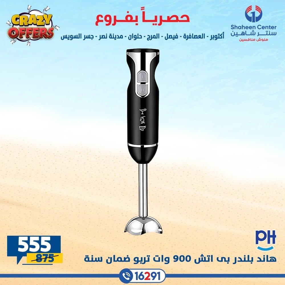 عروض سنتر شاهين صفحة 9