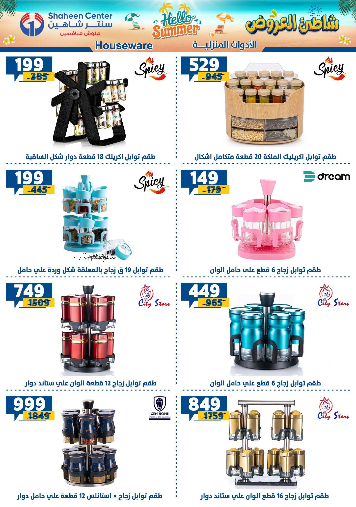 عروض سنتر شاهين صفحة 103
