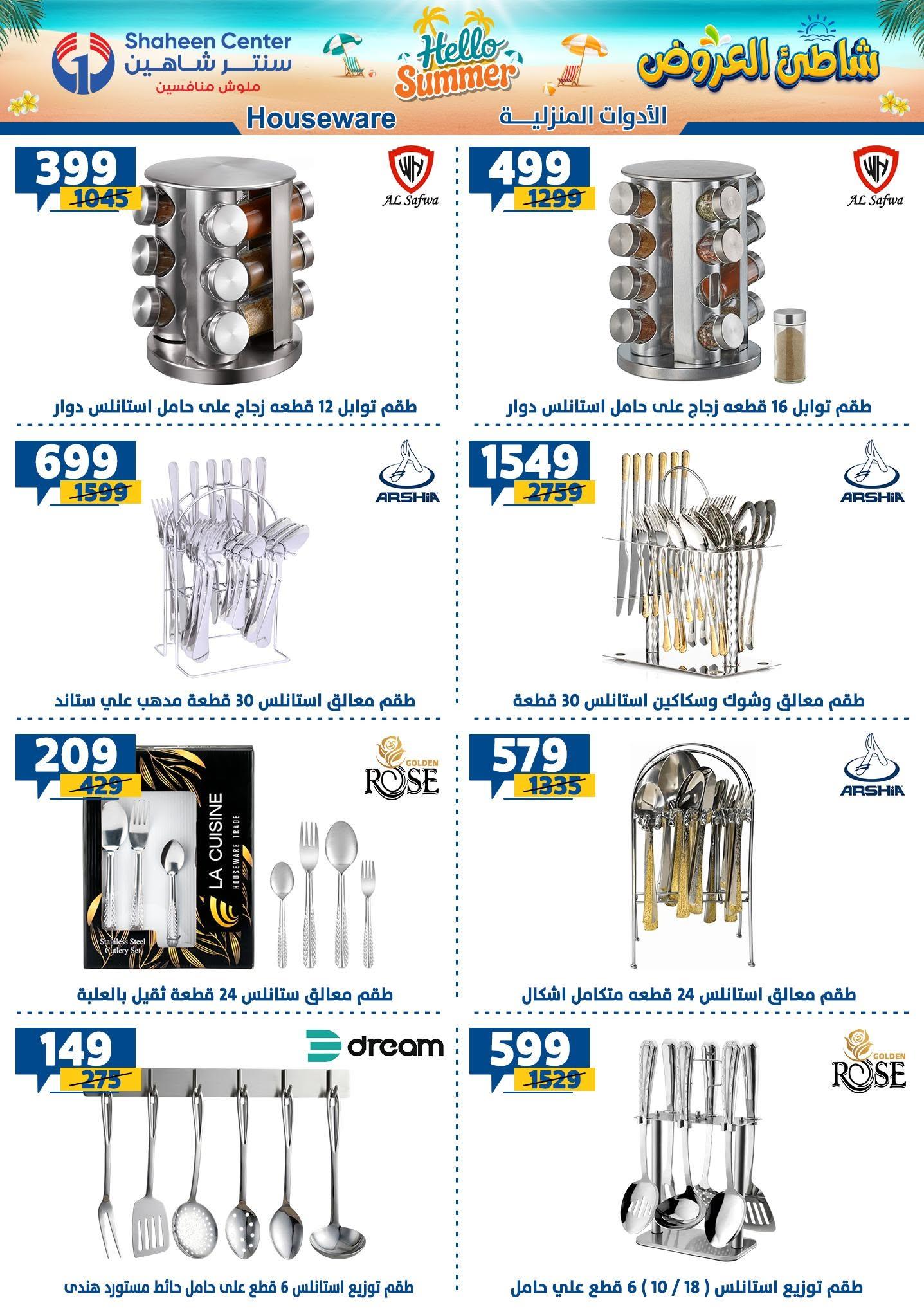 عروض سنتر شاهين صفحة 104