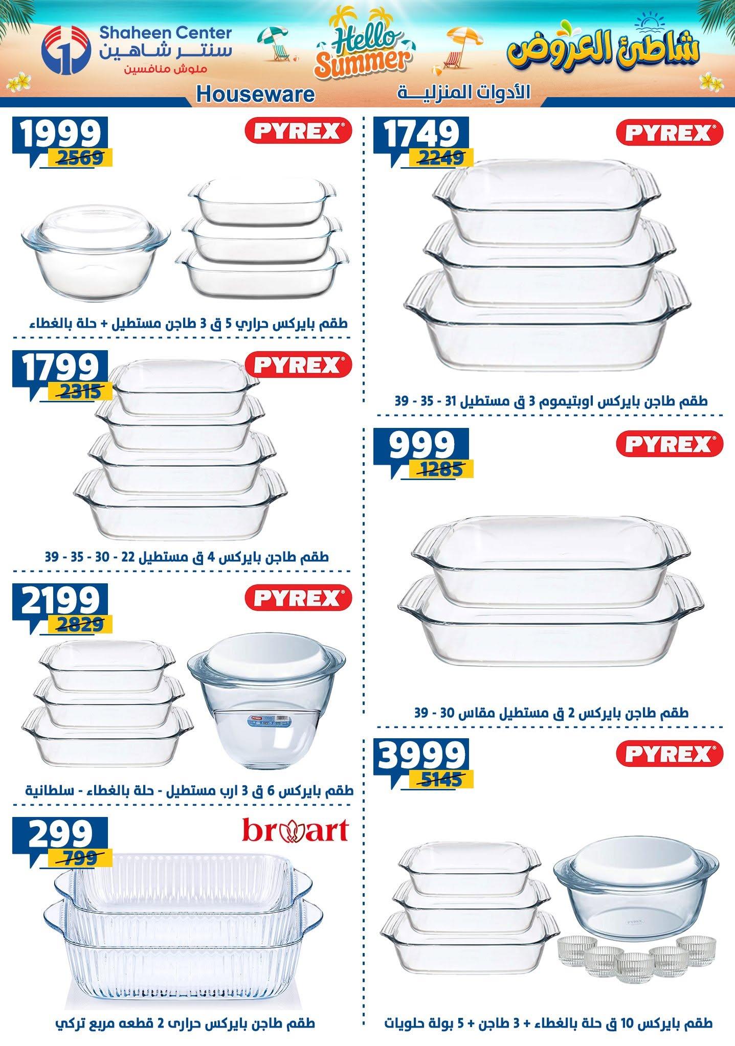عروض سنتر شاهين صفحة 106
