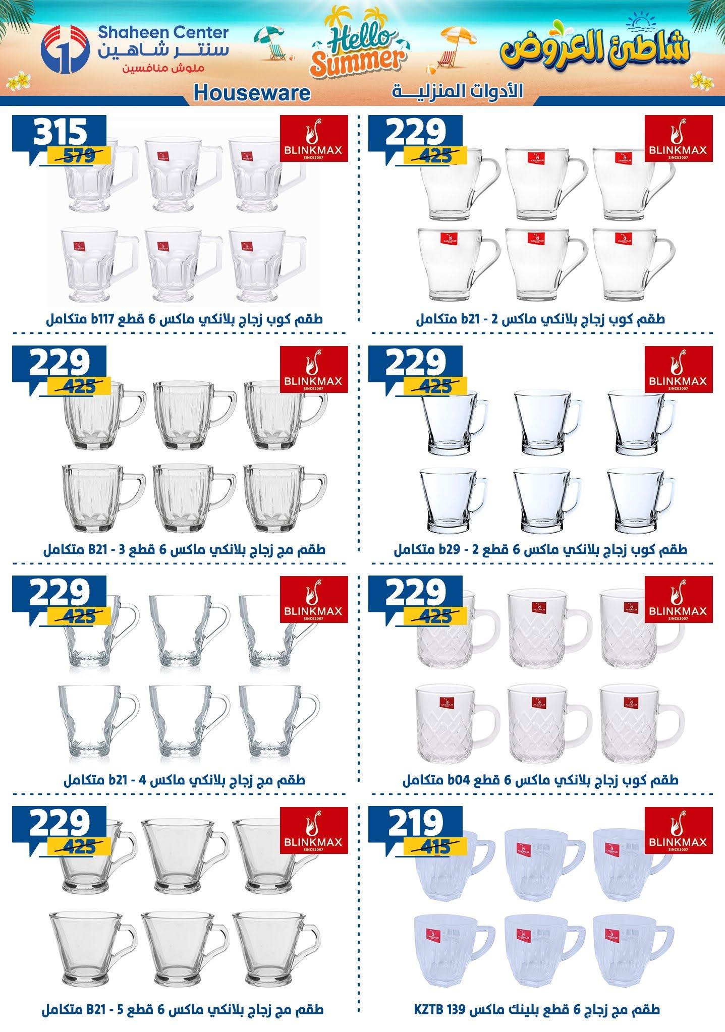 عروض سنتر شاهين صفحة 110