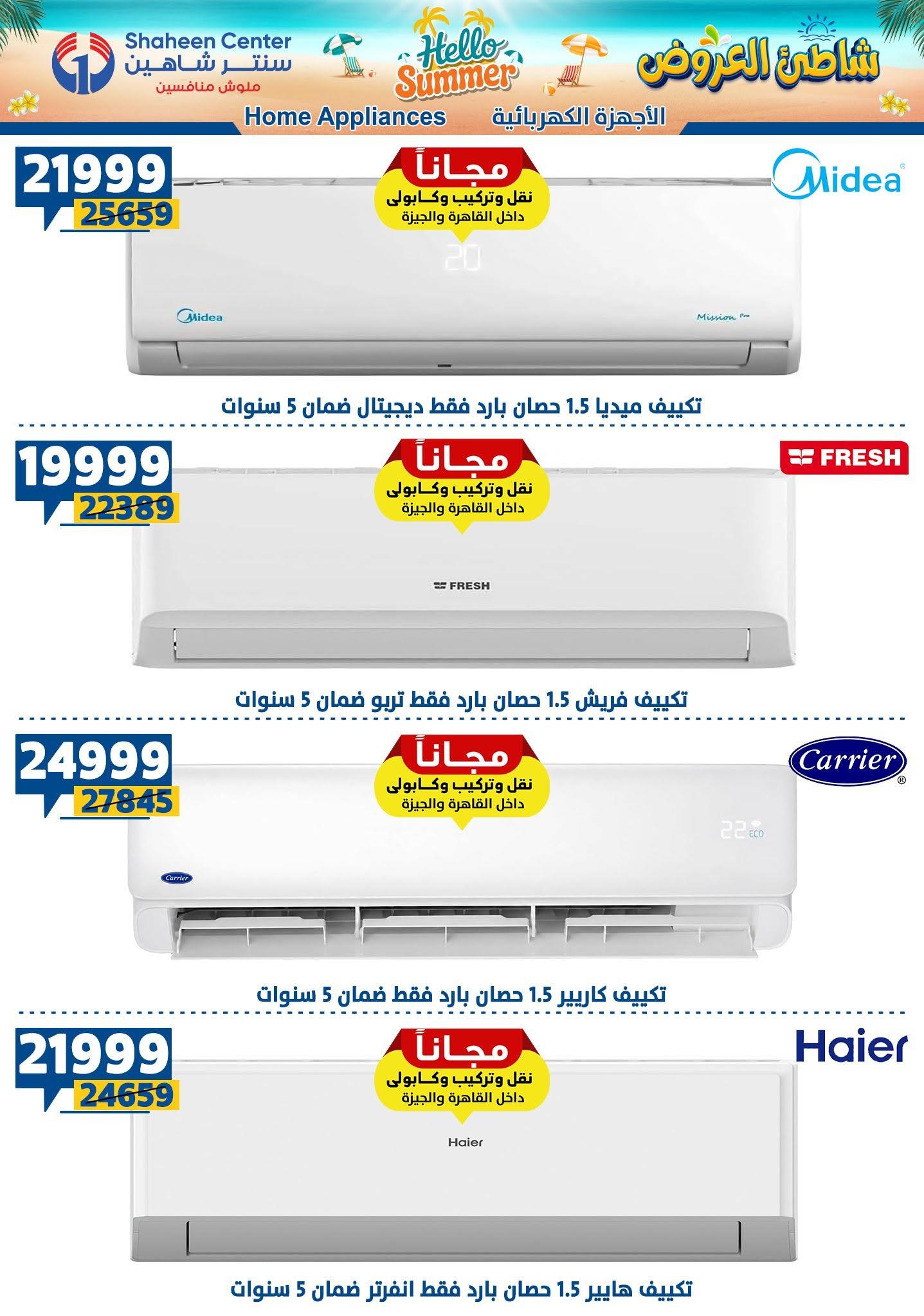 عروض سنتر شاهين صفحة 143