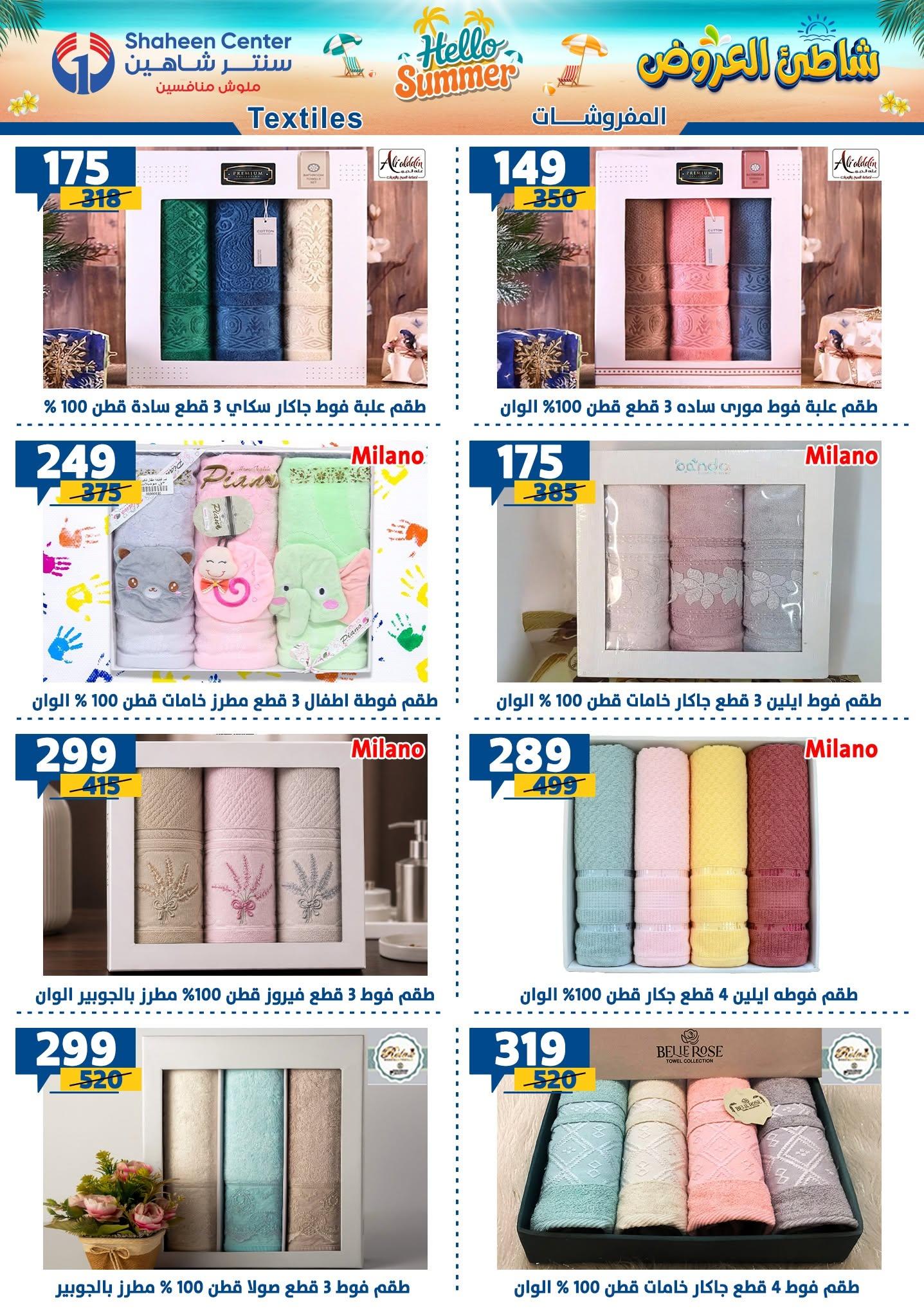 عروض سنتر شاهين صفحة 33