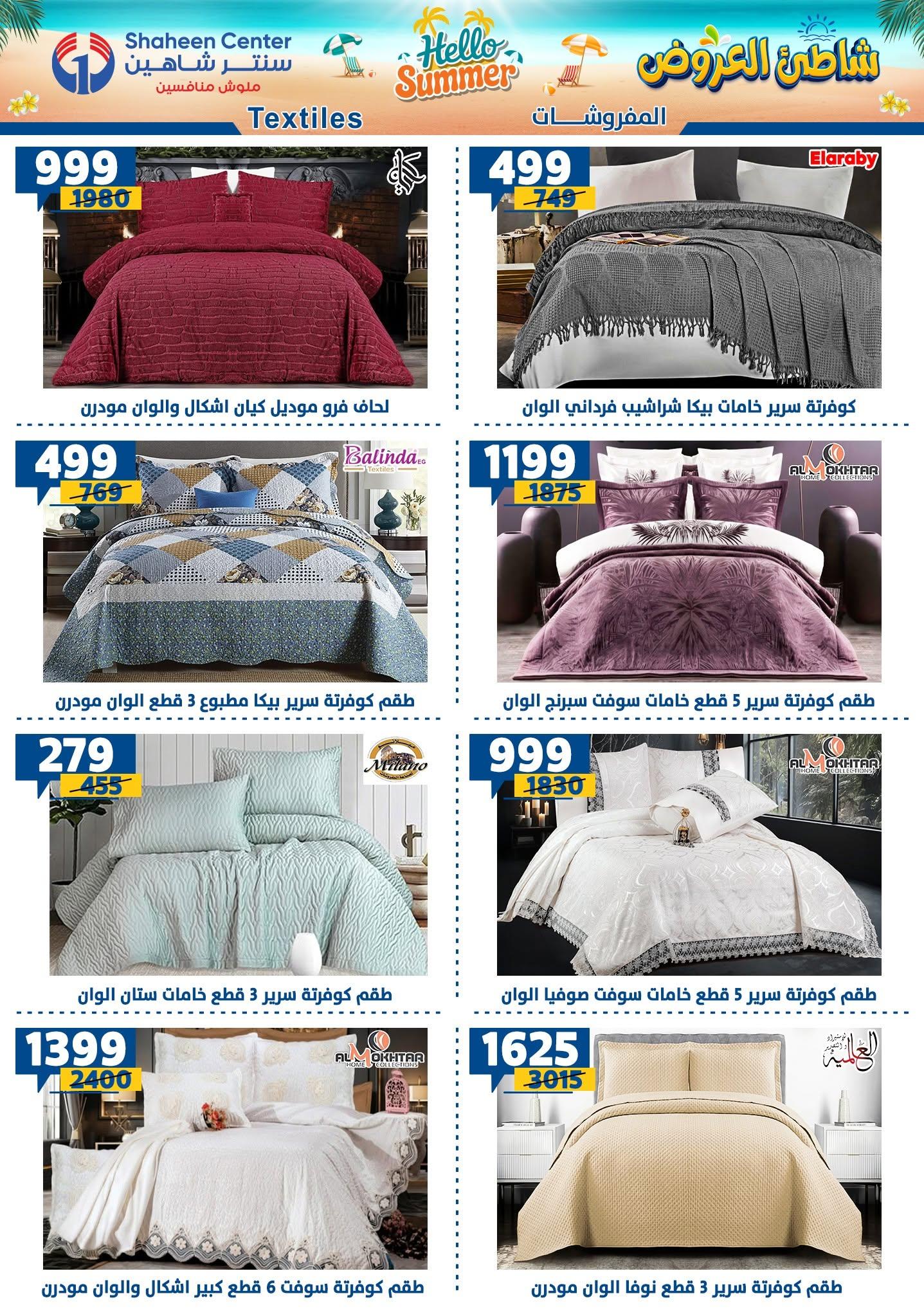 عروض سنتر شاهين صفحة 34