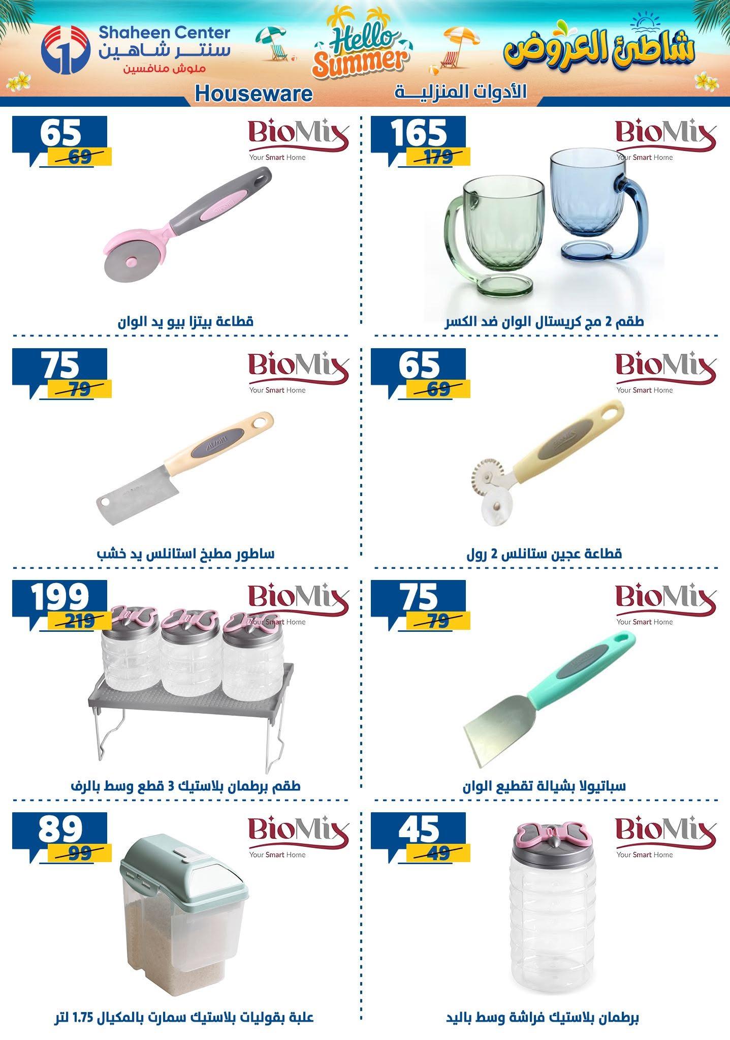 عروض سنتر شاهين صفحة 96
