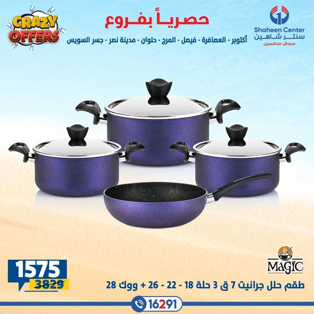 عروض سنتر شاهين صفحة 10