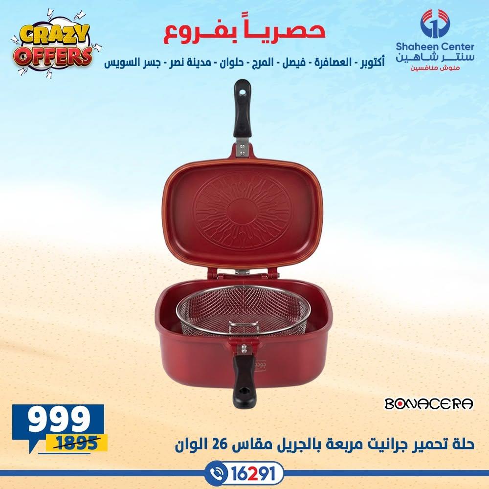عروض سنتر شاهين صفحة 13